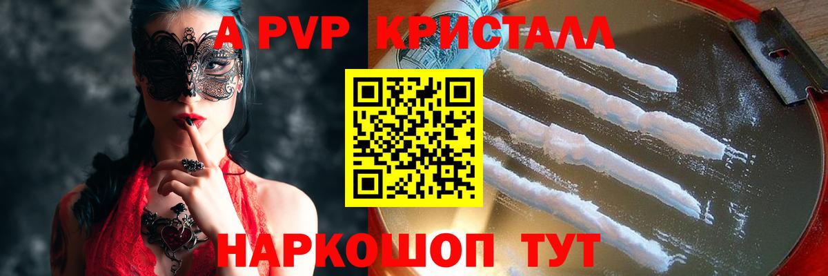 A-PVP крисы CK Губкинский