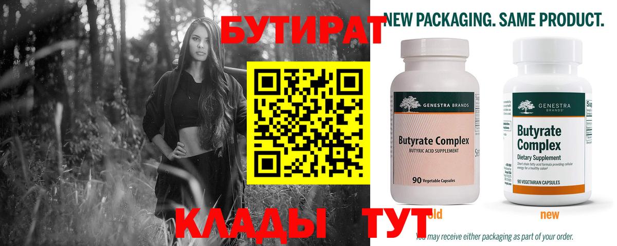 БУТИРАТ 1.4BDO Губкинский