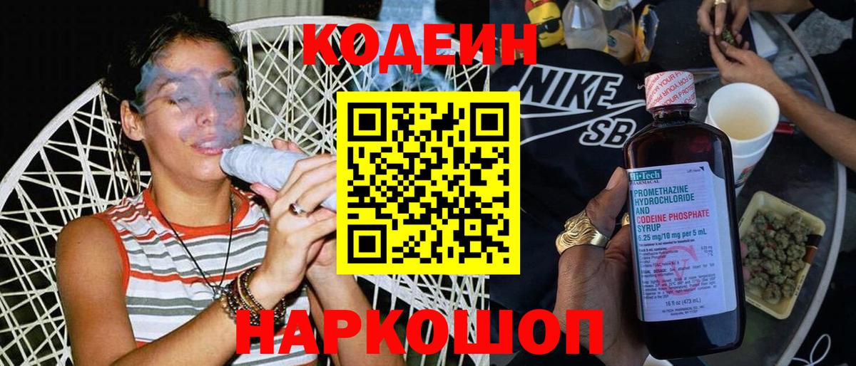 Кодеин напиток Lean (лин)  Вход с VPN  Губкинский  Кодеиновый сироп Lean Purple Drank 