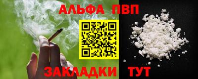 альфа пвп Боровичи