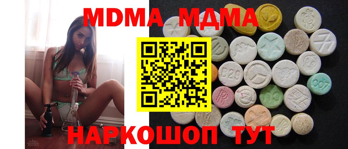МДМА VHQ  МДМА  Губкинский  Вход с VPN 