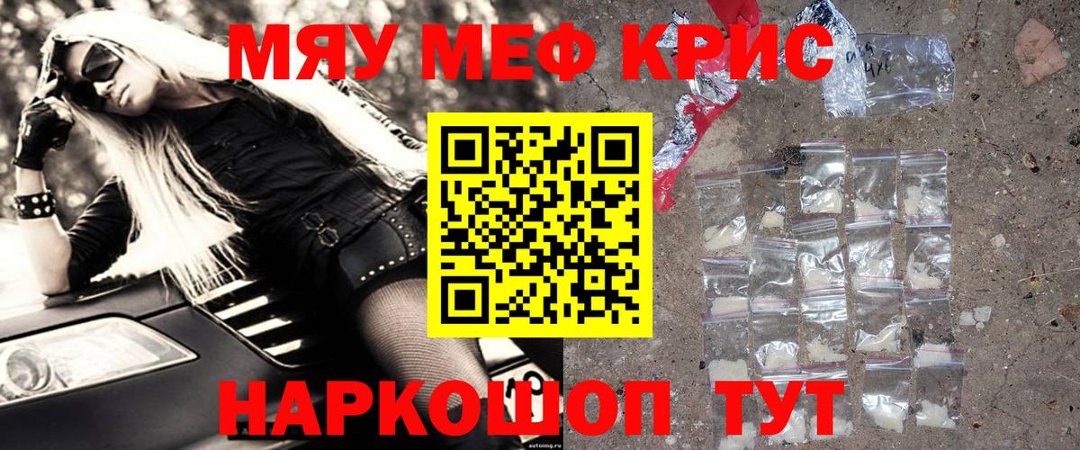 МЕФ mephedrone  Вход с VPN  МЯУ-МЯУ кристаллы  Губкинский 