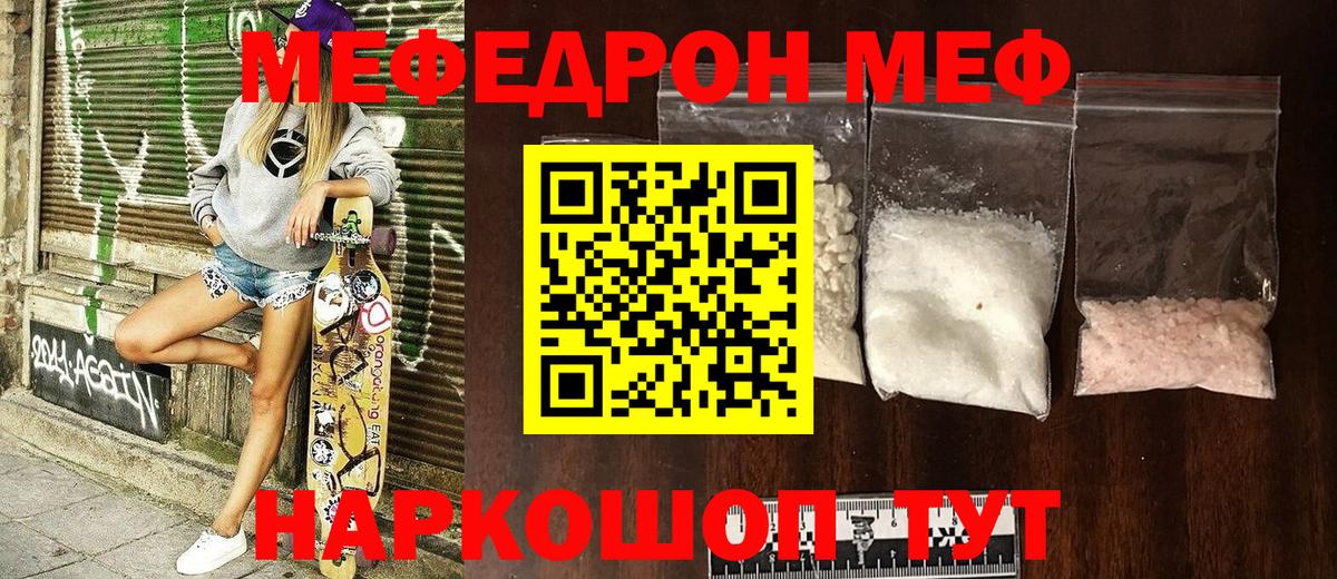 Меф мяу мяу мука Губкинский