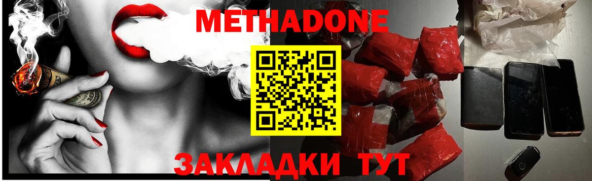МЕТАДОН methadone  Вход с VPN  Губкинский 