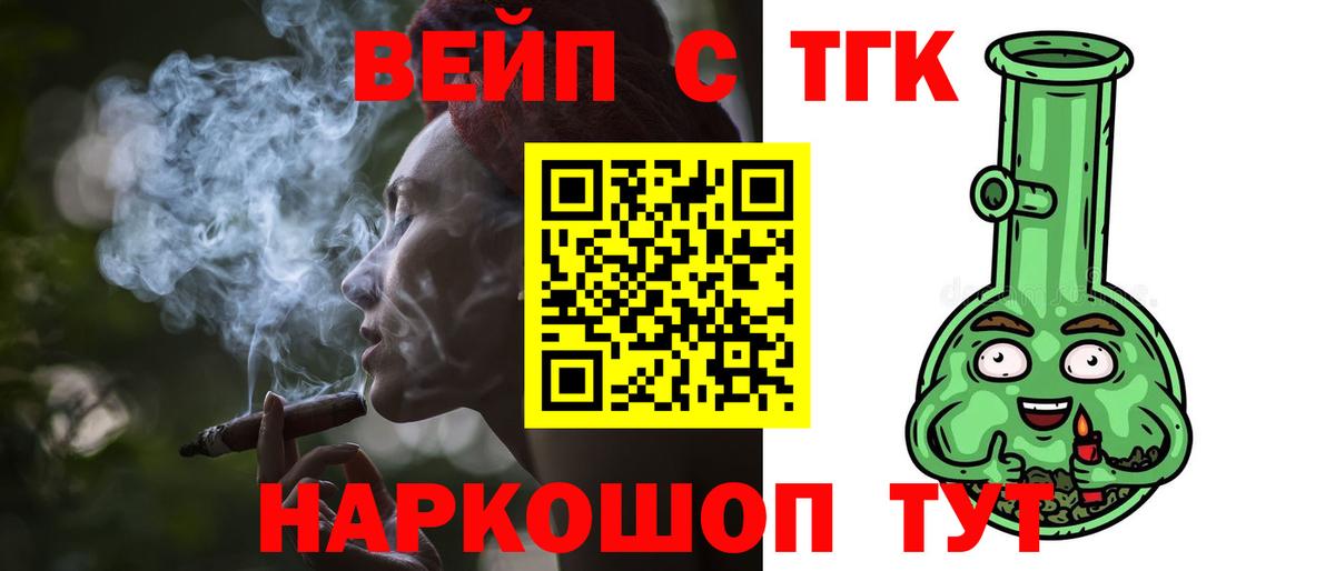 ТГК вейп Губкинский